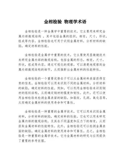 金相检验 物理学术语
