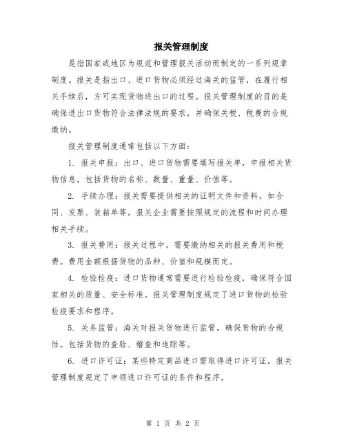 报关管理制度