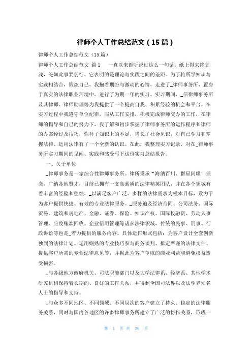 律师个人工作总结范文(15篇)