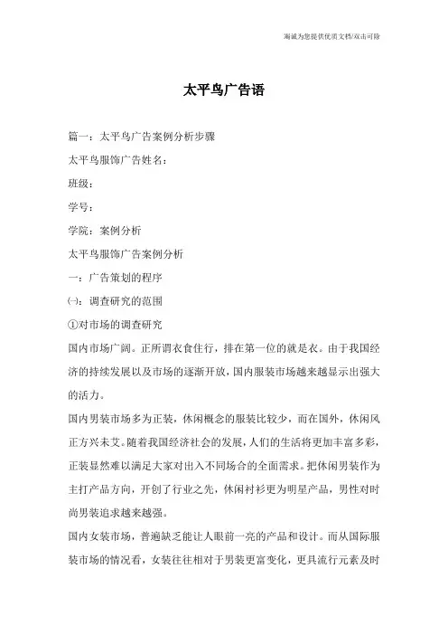 太平鸟广告语