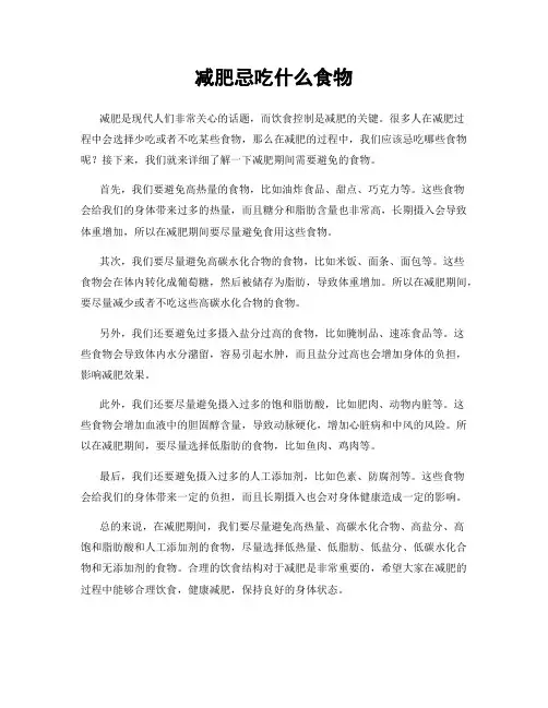 减肥忌吃什么食物