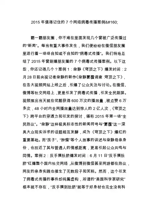 2015年值得记住的7个网络病毒传播案例