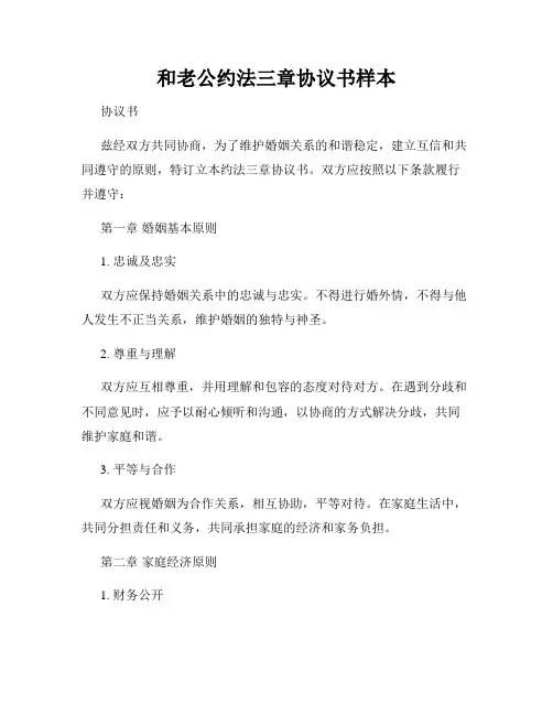 和老公约法三章协议书样本