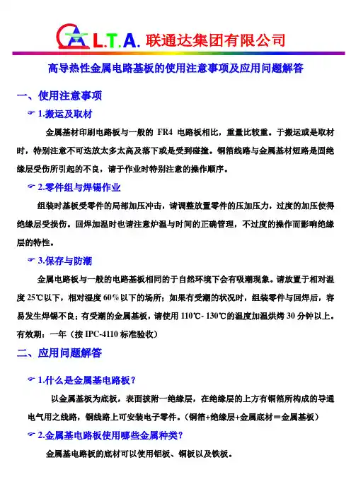 高导热性金属电路基板的使用注意事项及应用问题解答