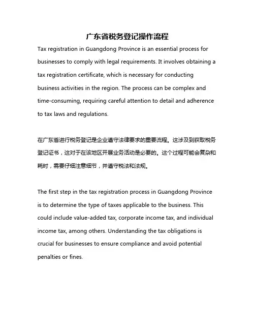 广东省税务登记操作流程