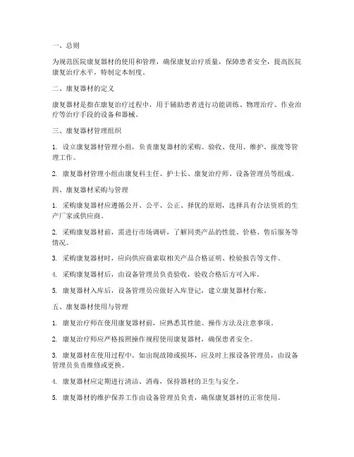 医院康复器材的管理制度