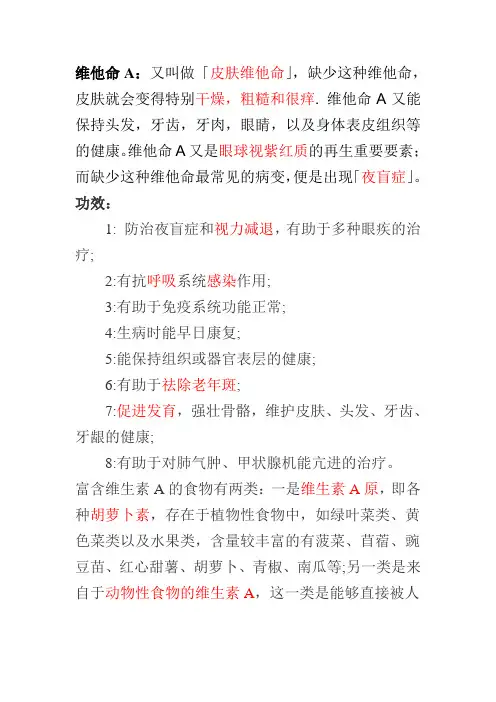 常见维他命介绍及补充方法