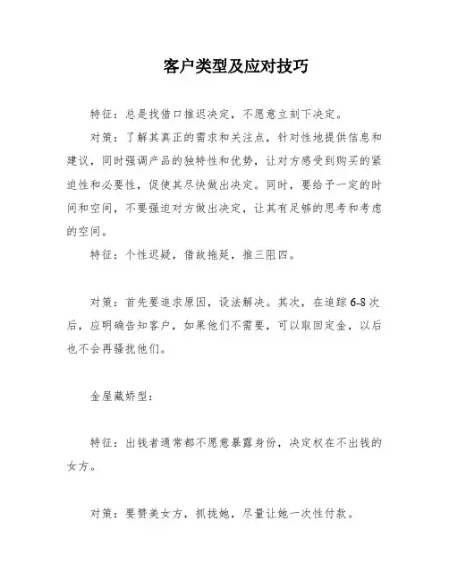 客户类型及应对技巧