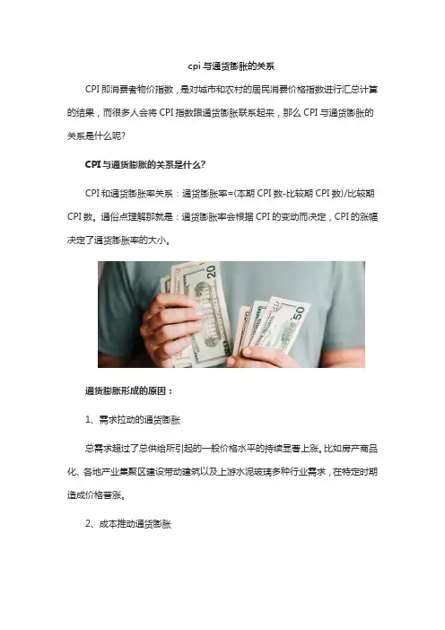 cpi与通货膨胀的关系