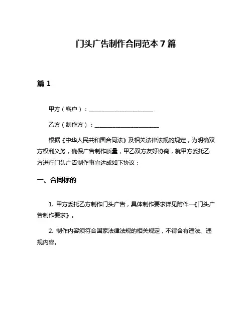 门头广告制作合同范本7篇