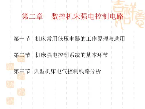 数控机床强电控制电路2