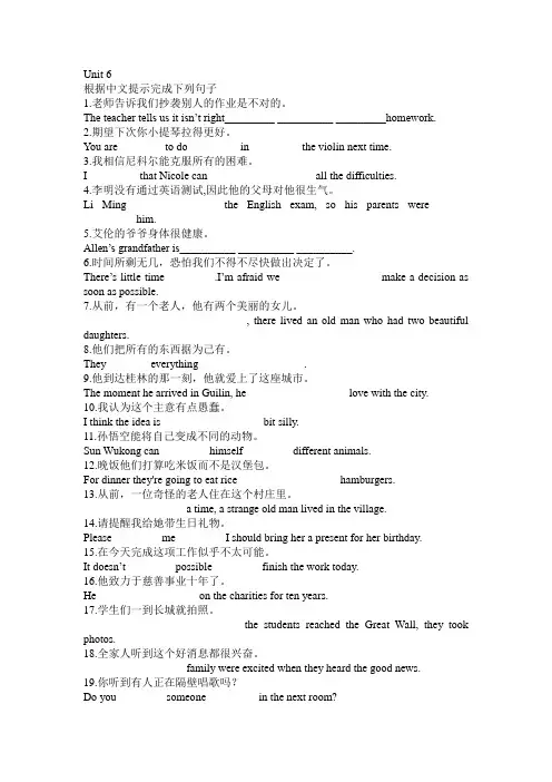 人教版八年级下册英语Unit 6翻译句子专项练习(含答案)