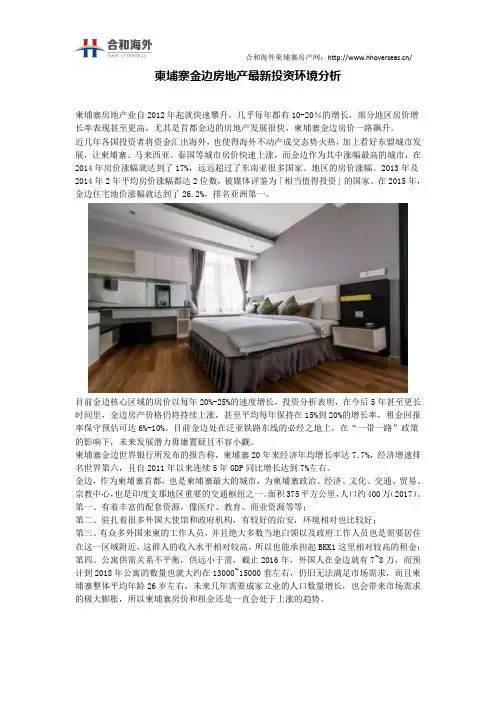 柬埔寨金边房地产最新投资环境分析