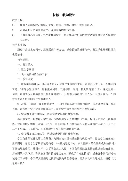 17长城教学设计 公开课教学设计