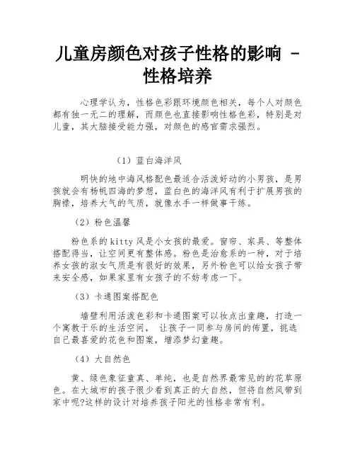 儿童房颜色对孩子性格的影响 - 性格培养