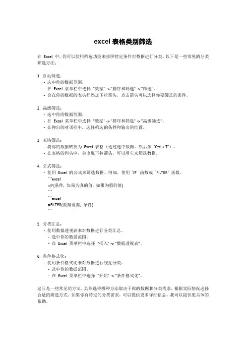 excel表格类别筛选
