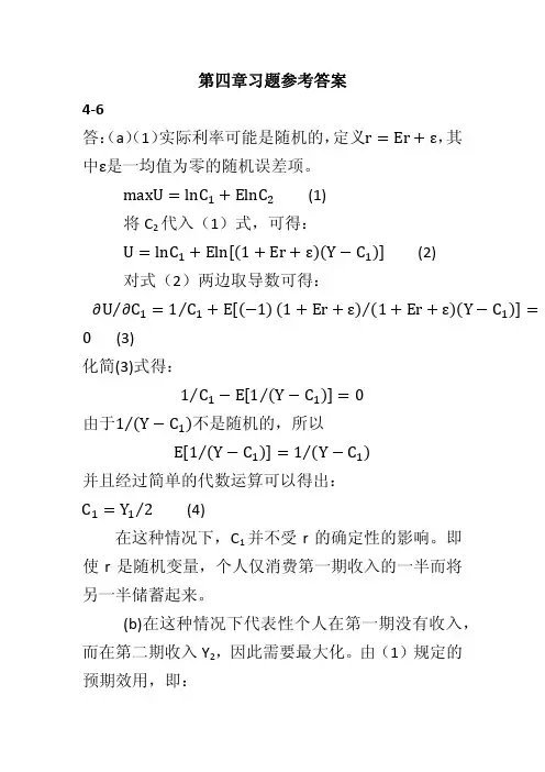 高宏12月22日第五次习题课  高级宏观(1)2007年版张延