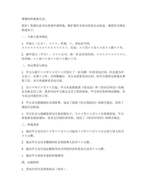 仲裁申请书拖工资成模板