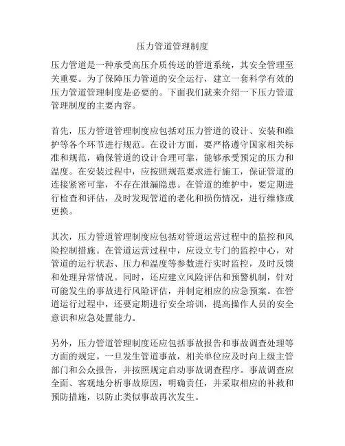 压力管道管理制度