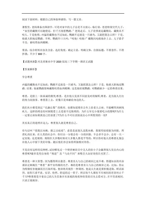 高考语文满分作文范例及解析--学会尊重