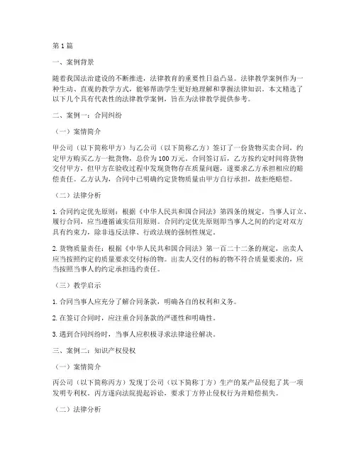 法律教学案例精选(3篇)