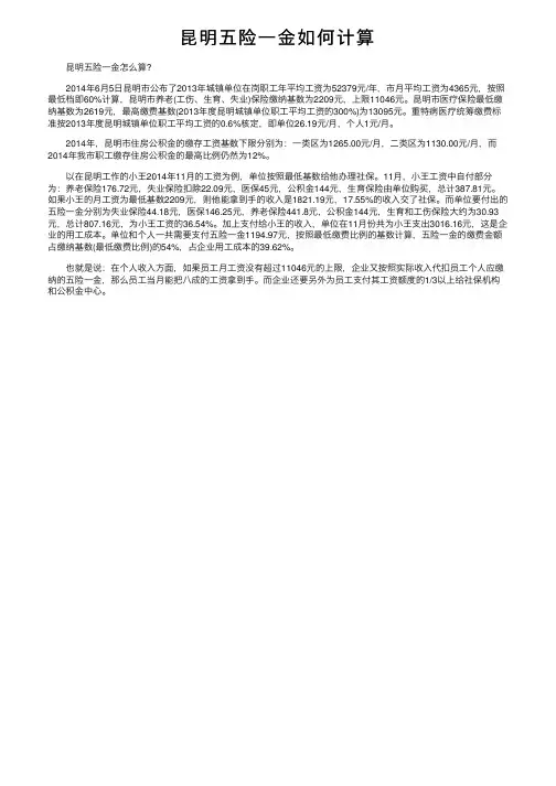 昆明五险一金如何计算
