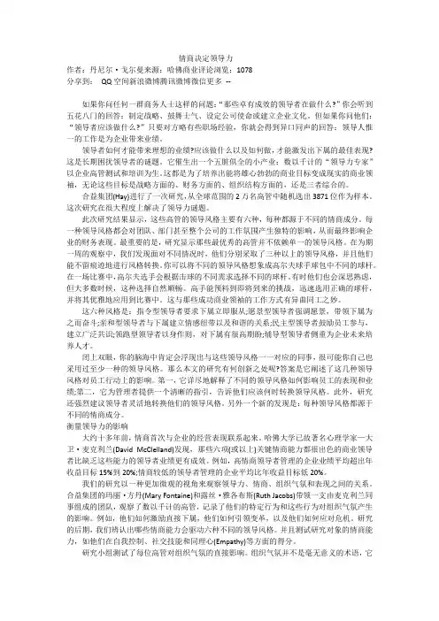 情商决定领导1