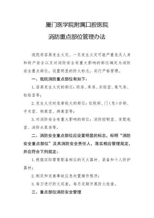2.消防安全生产工作管理办法(消防重点部位)