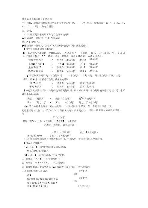 日语动词变形表