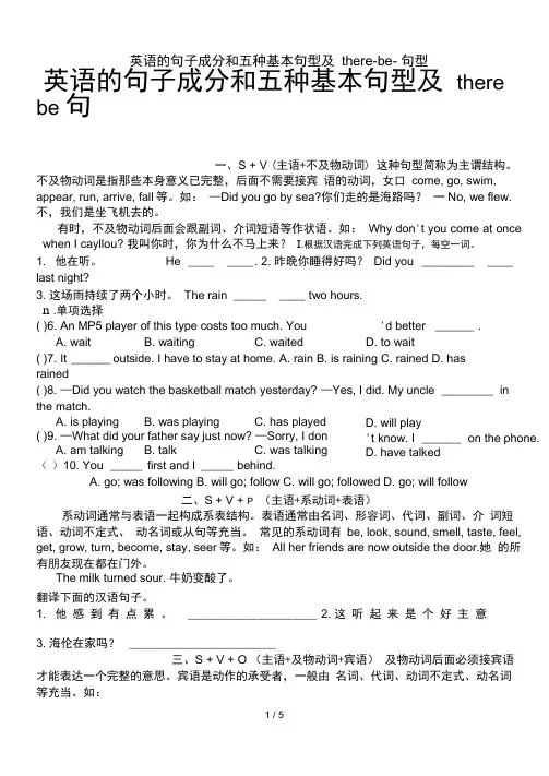 英语的句子成分和五种基本句型及there-be-句型