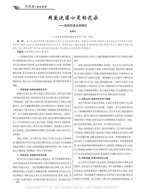 用爱浇灌心灵的花朵———浅谈后进生的转化