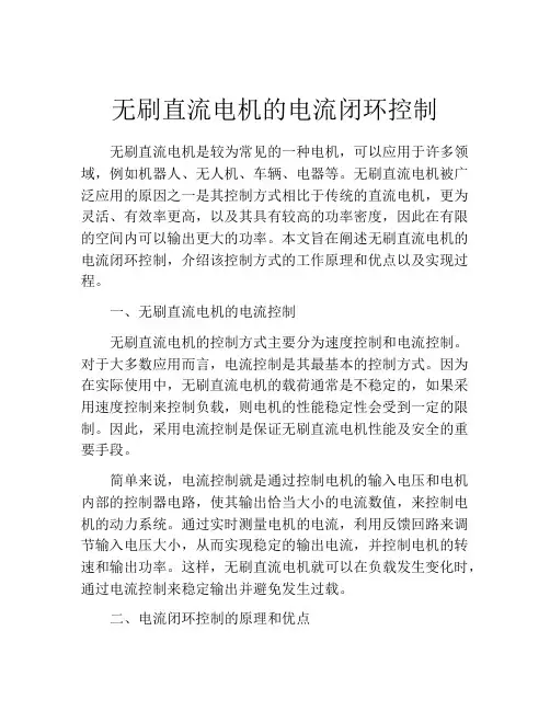 无刷直流电机的电流闭环控制