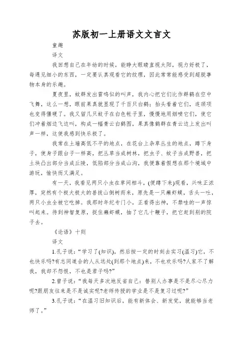 苏版初一上册语文文言文
