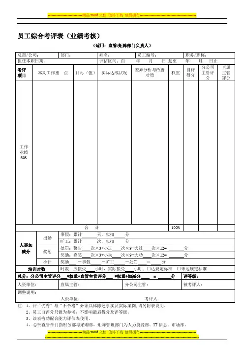 员工综合考评表(业绩考核)