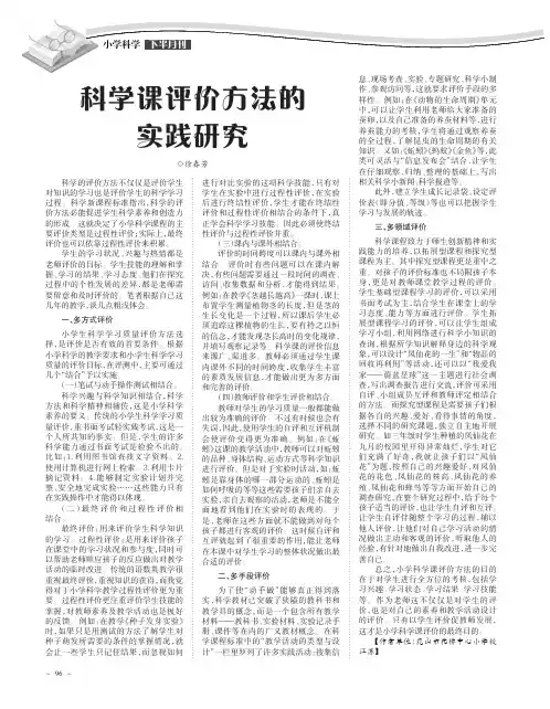 科学课评价方法的实践研究