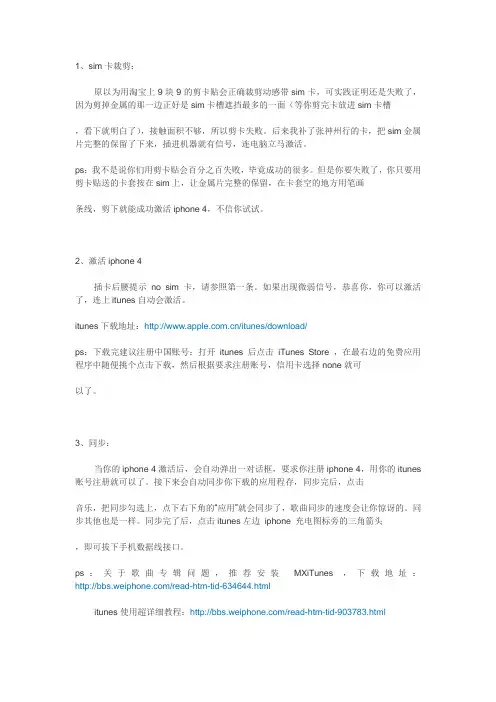 iphone4s操作指南