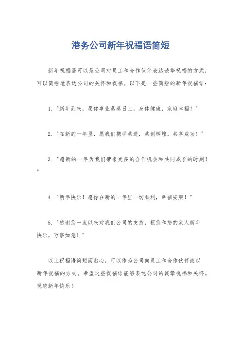 港务公司新年祝福语简短