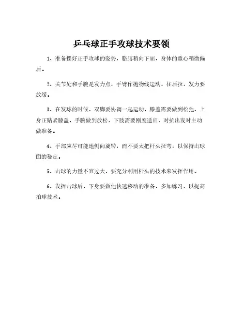 乒乓球正手攻球技术要领
