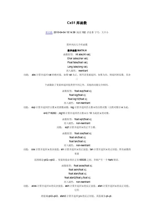c51库函数的使用