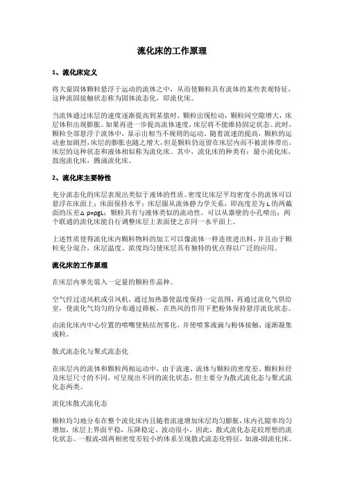 流化床的工作原理