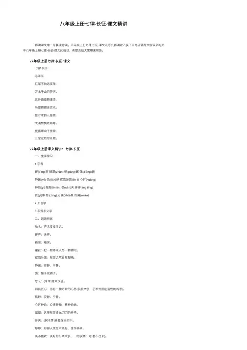 八年级上册七律·长征·课文精讲