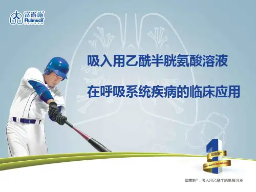 雾化吸入