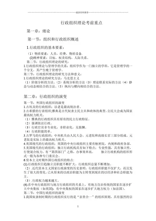 行政组织理论考前重点精编版