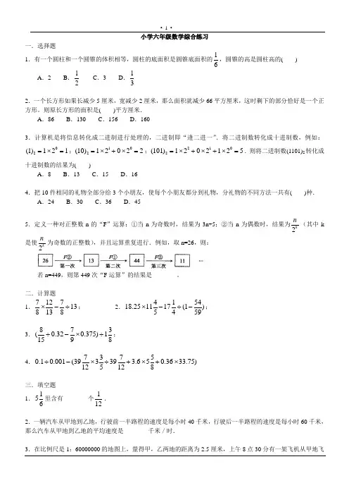 小学六年级数学综合练习2-含答案
