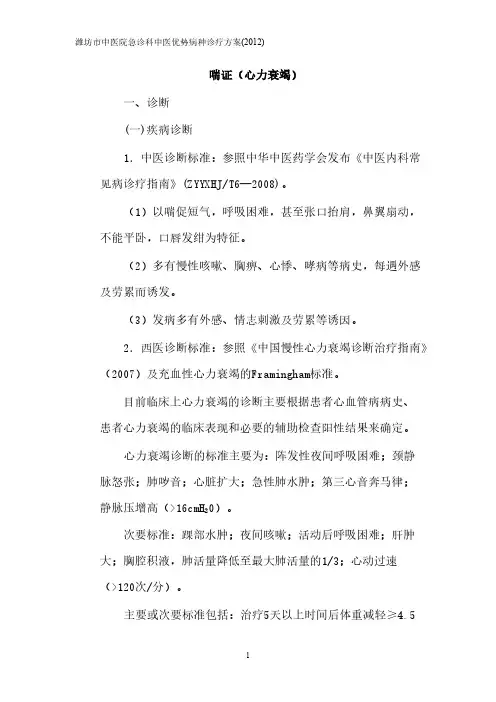 【免费下载】喘证中医优势病种 诊疗方案