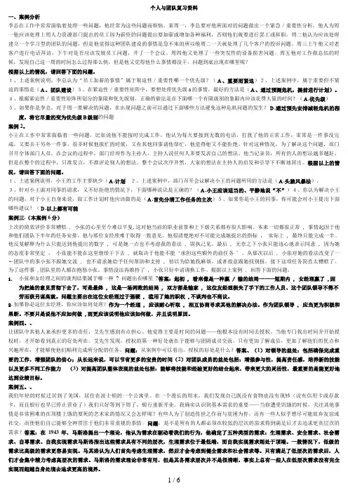个人与团队管理复习资料工商专doc