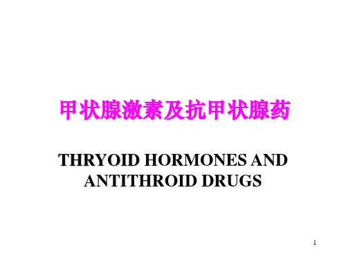 抗甲状腺药PPT课件
