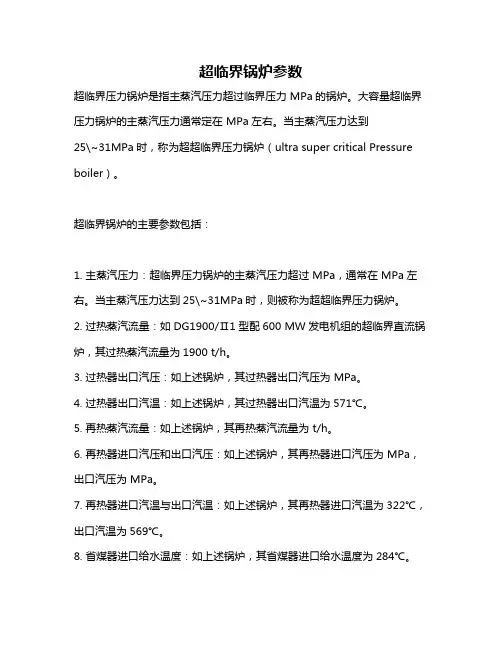 超临界锅炉参数