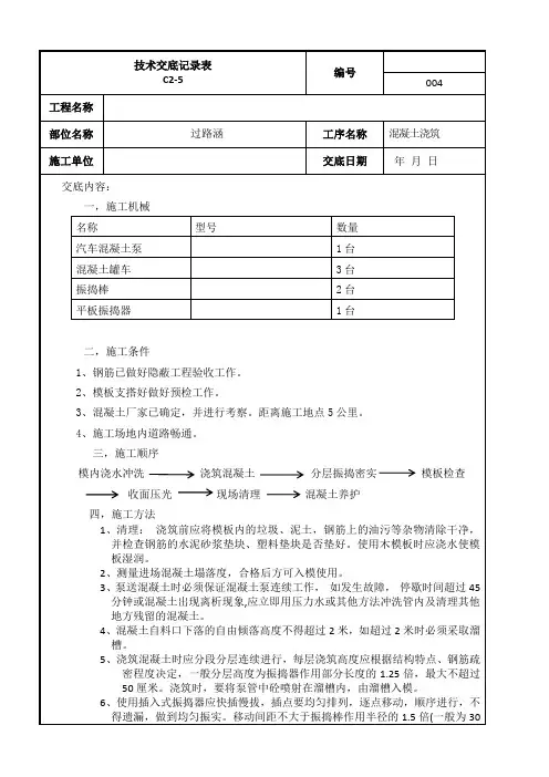 过路涵混凝土浇筑(1)技术交底