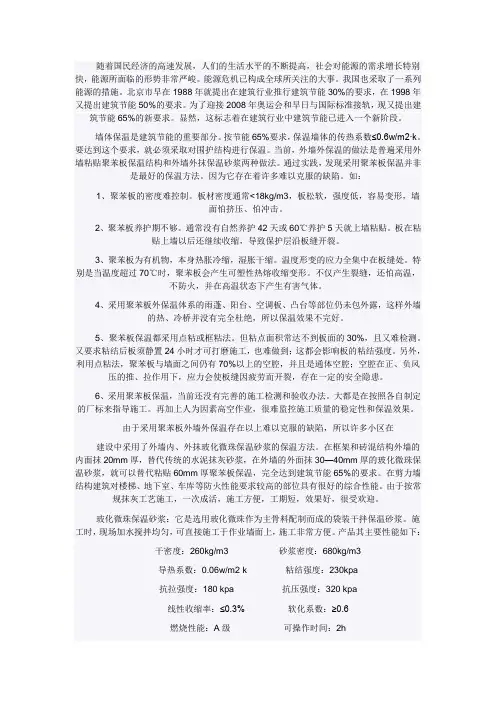 玻化微珠保温砂浆与聚苯板的对比优势